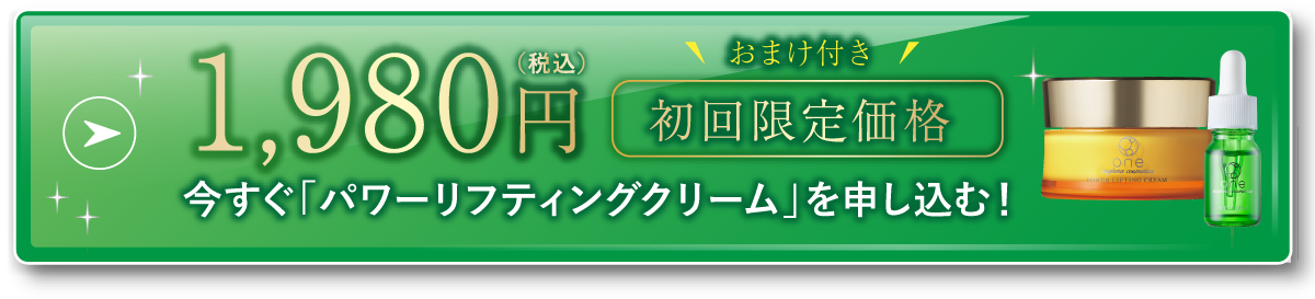 今すぐお得な美肌コースを申し込む
