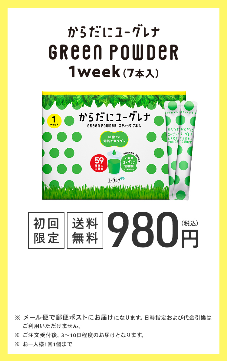 ☆からだにユーグレナ green powder スティック 28本入り☆ - 健康用品