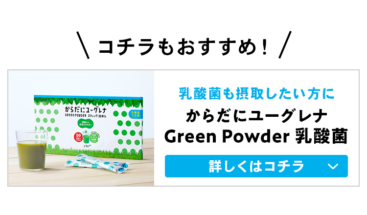 ユーグレナ公式通販からだにユーグレナ Green Powder|ユーグレナ・オンライン