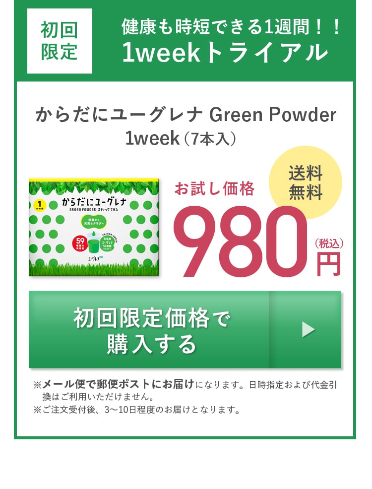 ユーグレナ公式通販 からだにユーグレナ Green Powder|ユーグレナ・オンライン