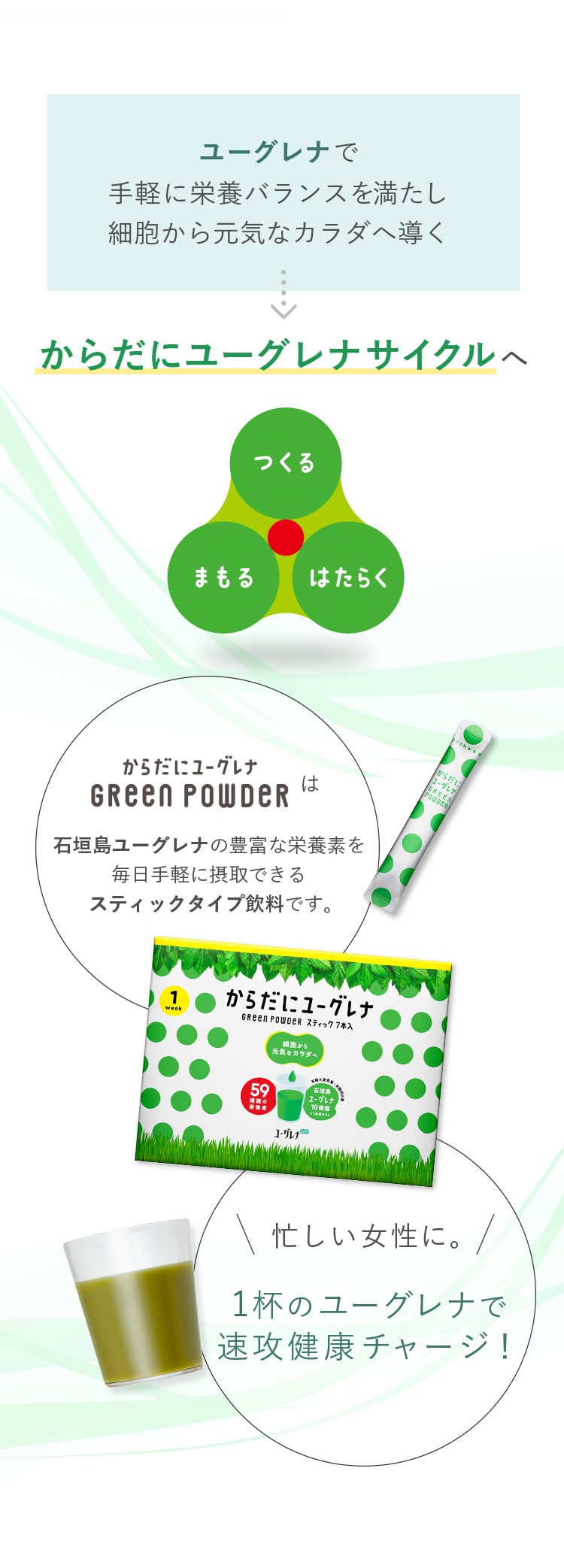 ユーグレナ公式通販 からだにユーグレナ Green Powder | ユーグレナ