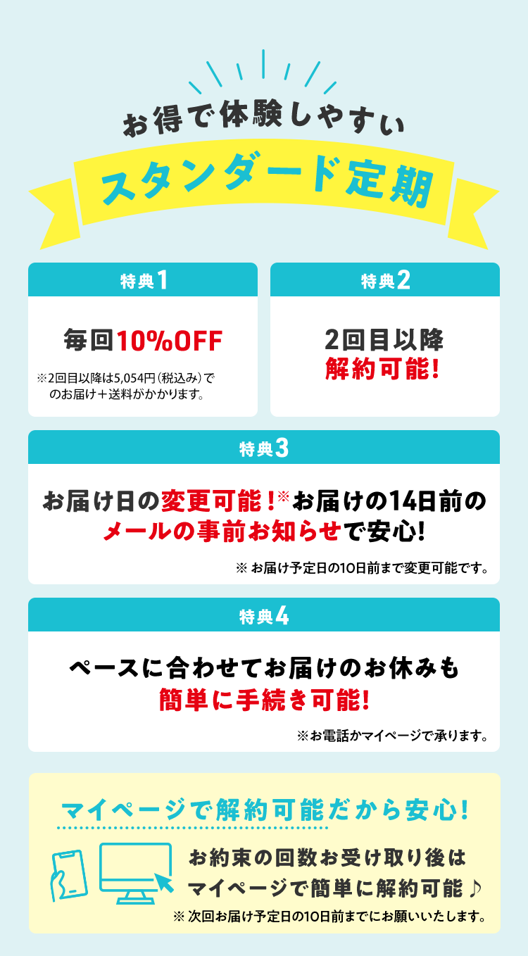 お得で体験しやすいスタンダード定期