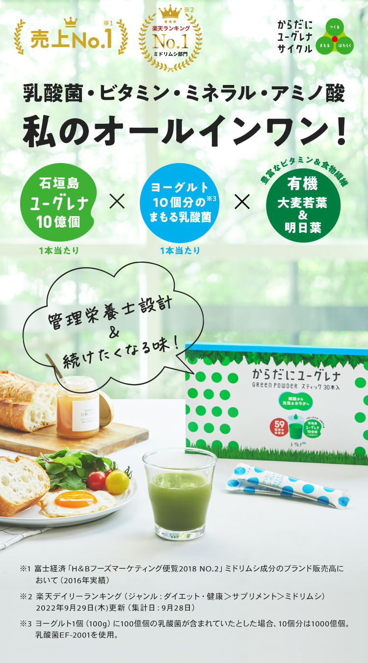 2022人気新作 【みこりん様専用‼️】ユーグレナ グリーンパウダー 乳酸菌 30本入り✖️3セット - 健康用品 - hlt.no