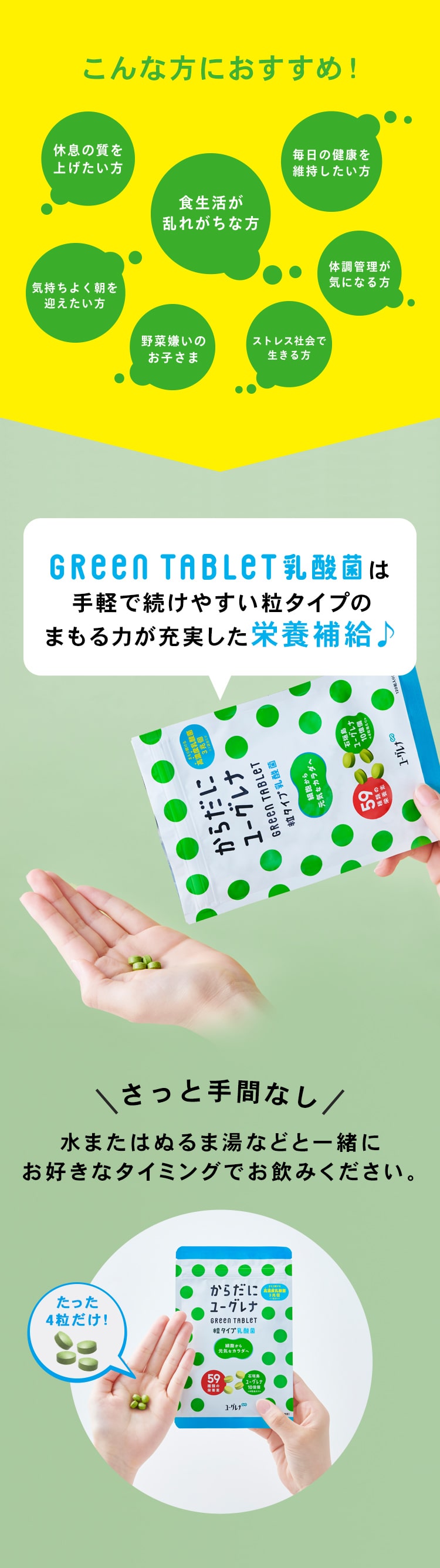 ユーグレナ公式通販 からだにユーグレナ Green Tablet 乳酸菌