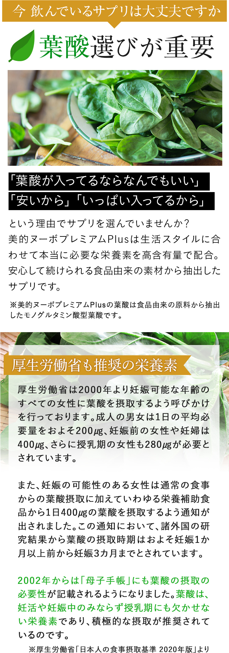 今飲んでいるサプリは大丈夫ですか？葉酸選びが重要