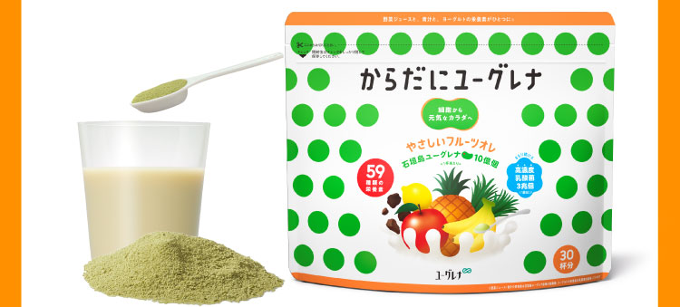 からだにユーグレナ