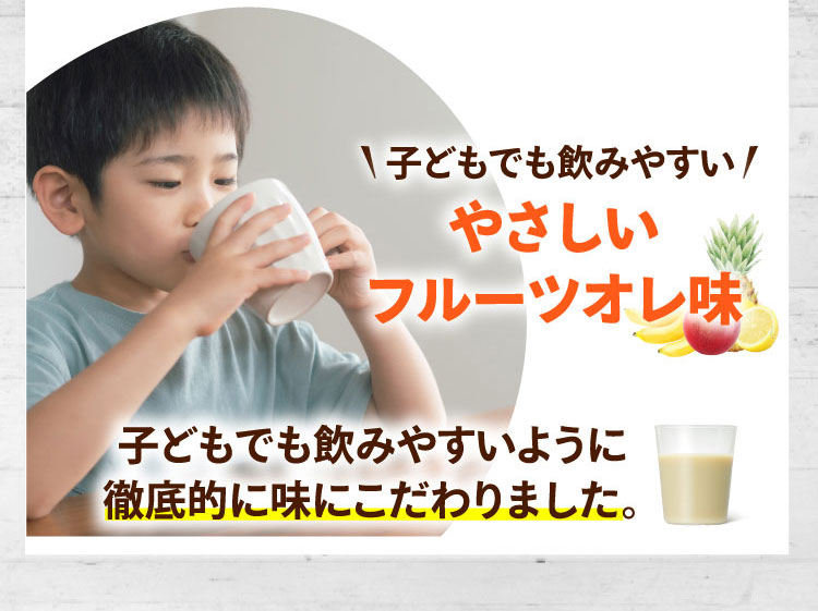 ユーグレナ×sio 子どもでも飲みやすい やさしいフルーツオレ味