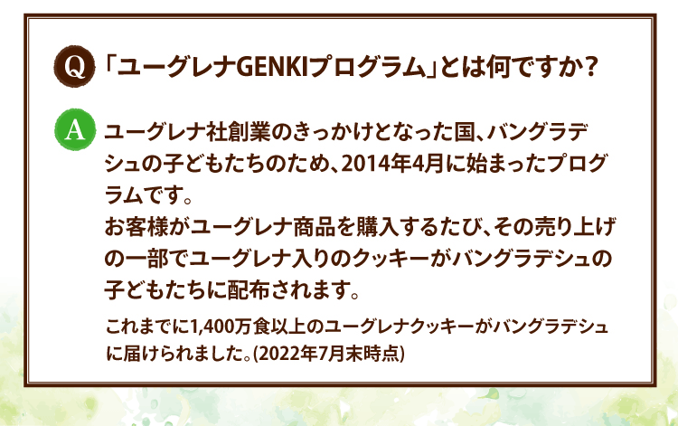 「ユーグレナGENKIプログラム」とは何ですか？