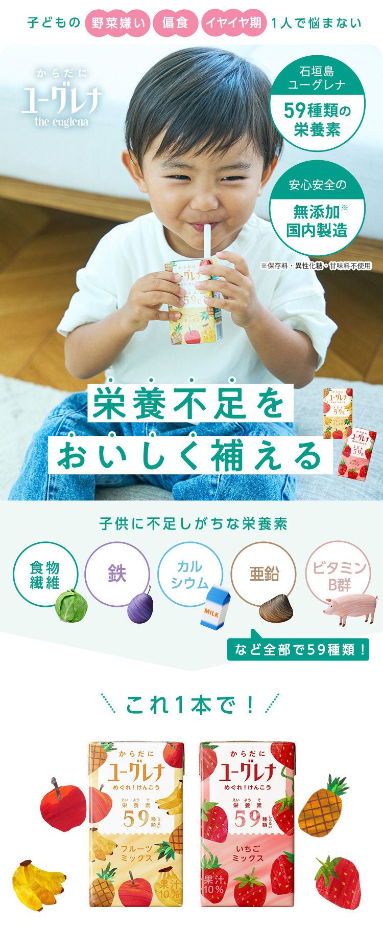 ユーグレナ公式通販 からだにユーグレナ2種ドリンクアソートセット初回