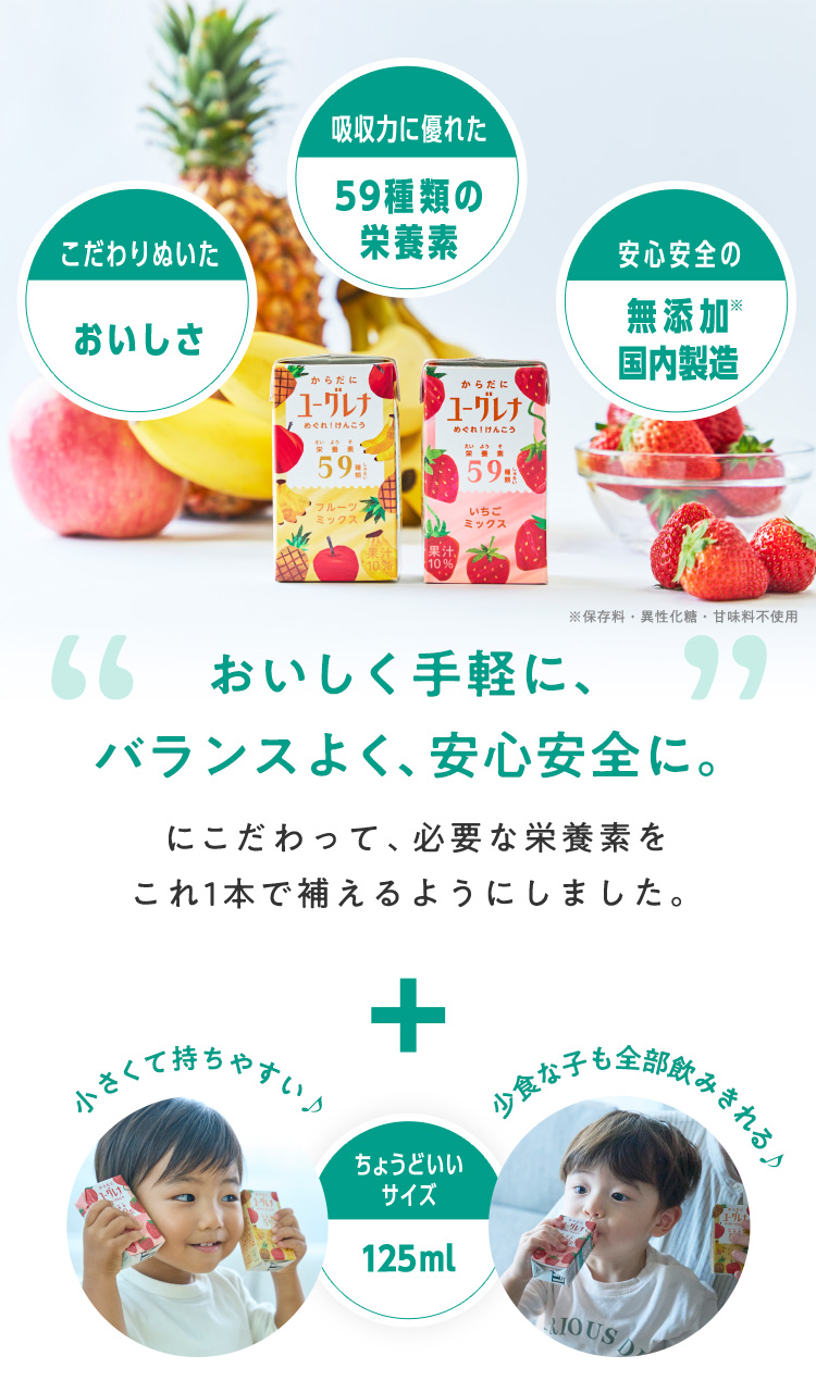 おいしく手軽に、バランスよく、安心安全に。にこだわって、必要な栄養素をこれ1本で補えるようにしました。