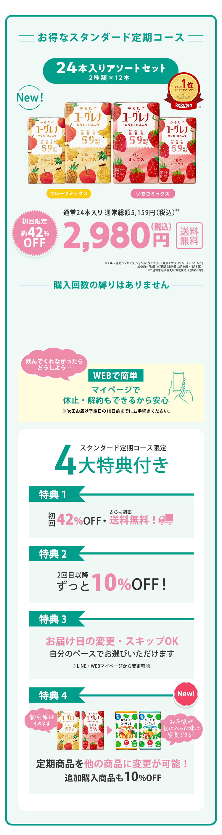 【初めての方限定】24本入りアソートセット（2種類×12本）1,980円（税込）　約54% OFF