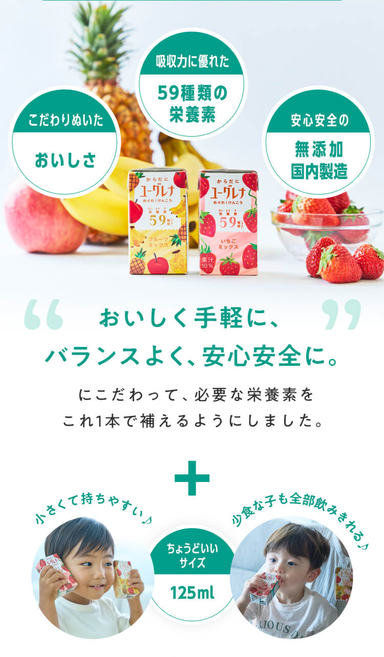 おいしく手軽に、バランスよく、安心安全に。にこだわって、必要な栄養素をこれ1本で補えるようにしました。