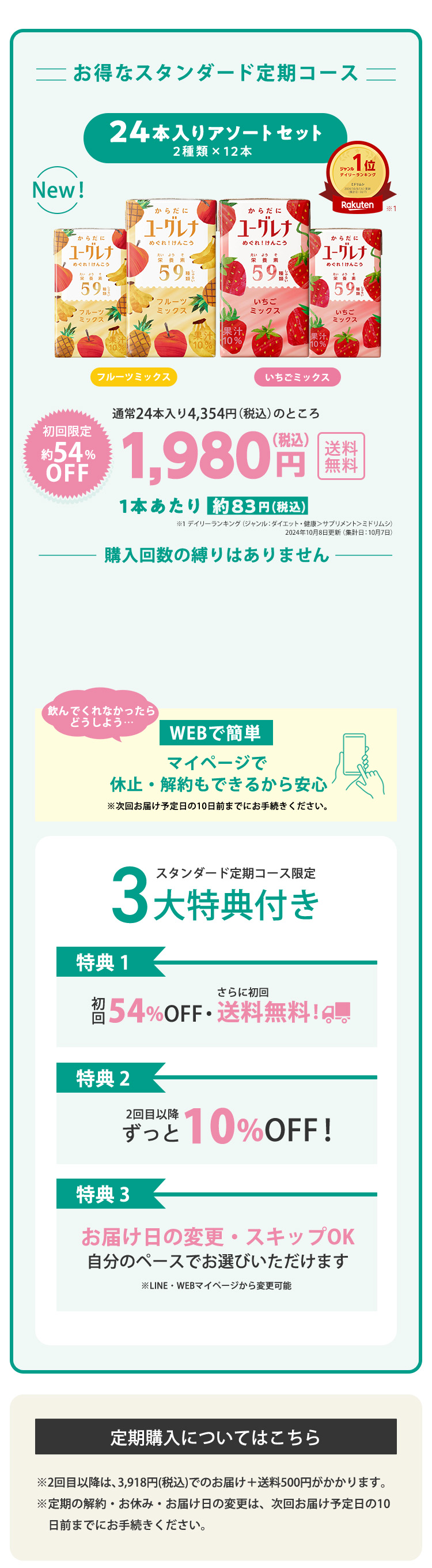 【初めての方限定】24本入りアソートセット（2種類×12本）1,980円（税込）　約54% OFF