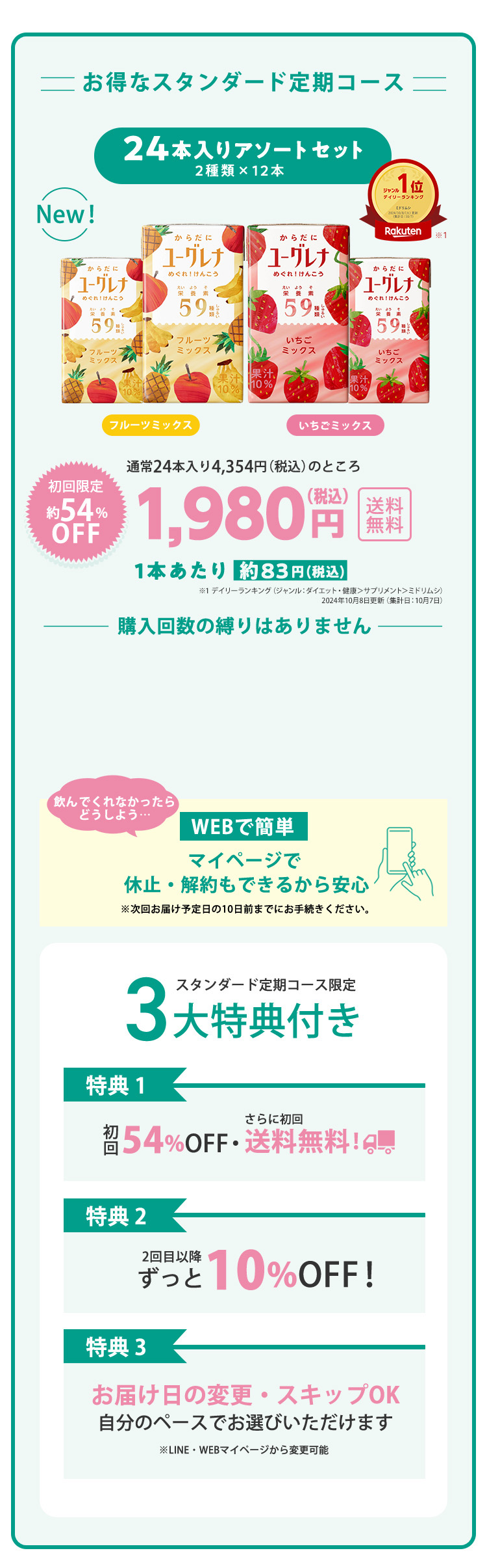 【初めての方限定】24本入りアソートセット（2種類×12本）1,980円（税込）　約54% OFF