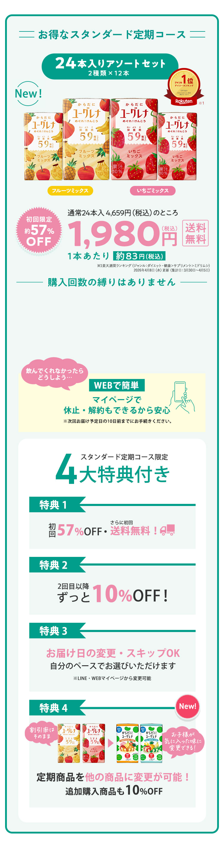 【初めての方限定】24本入りアソートセット（2種類×12本）1,980円（税込）　約57% OFF