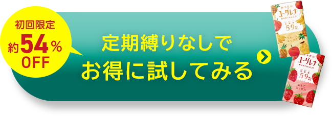 【定期購入ではありません】トライアルセットを試してみる