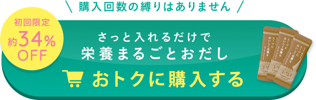 おトクに購入する