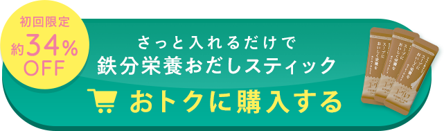 おトクに購入する