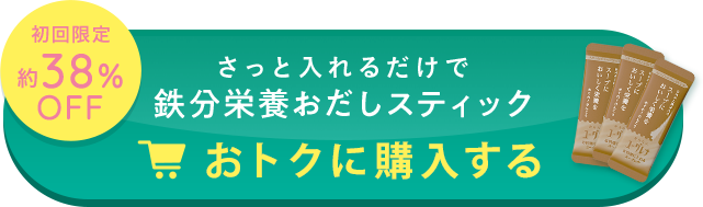 おトクに購入する