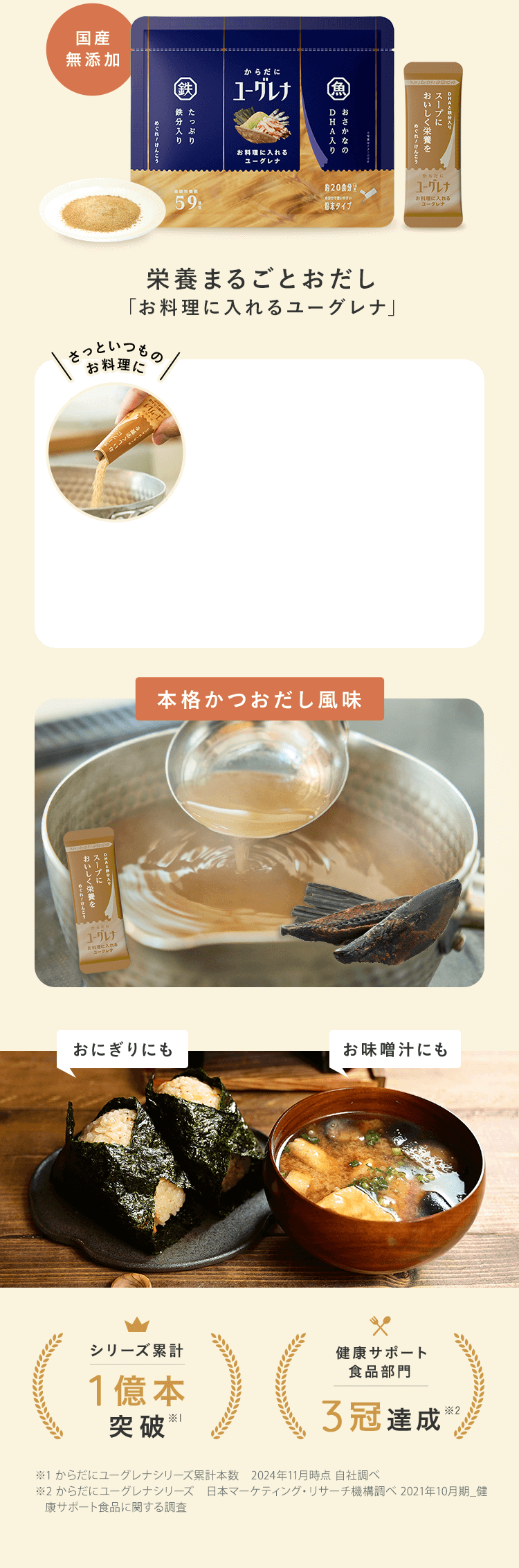 国産 無添加 本格かつおだし風味