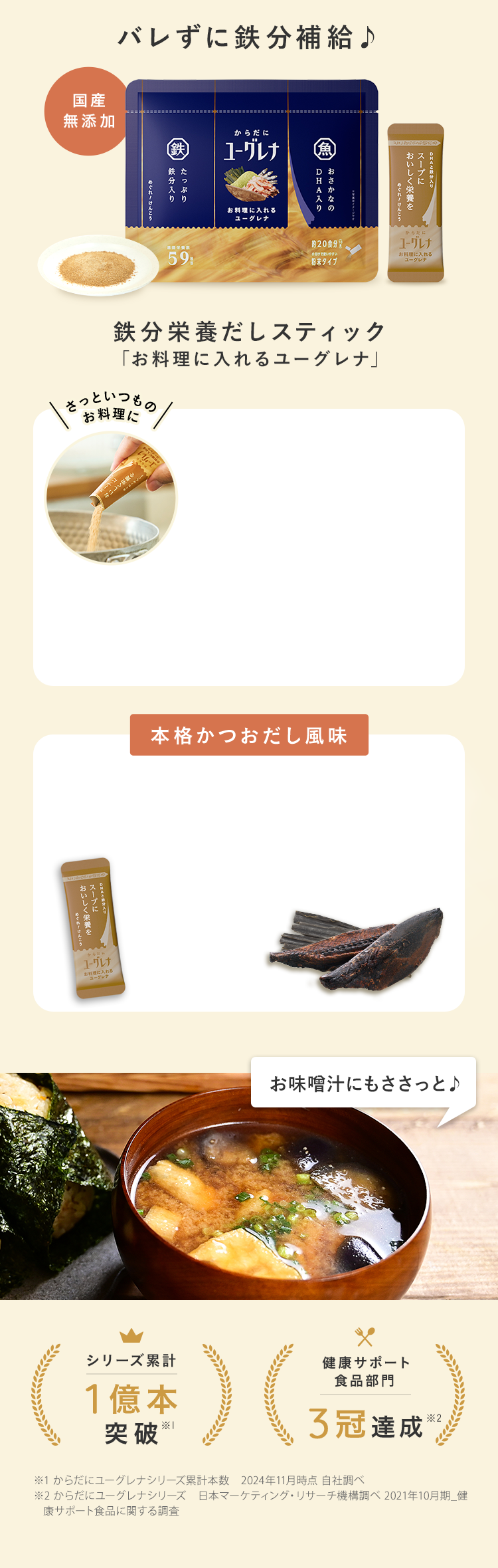 国産 無添加 本格かつおだし風味