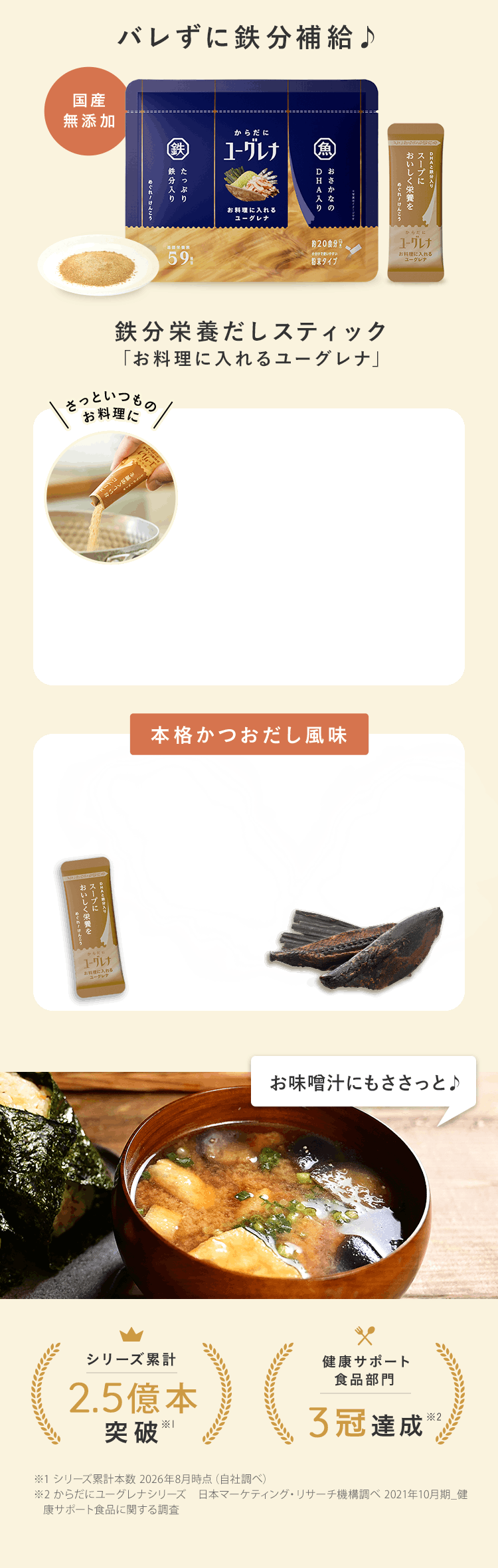 国産 無添加 本格かつおだし風味