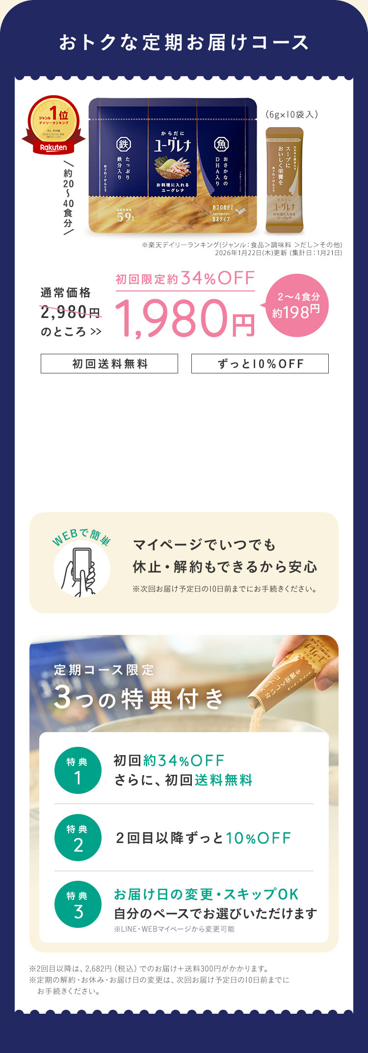 おトクな定期お届けコース