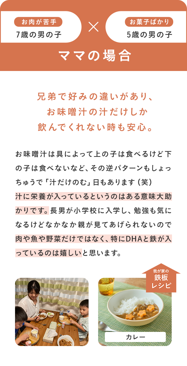 お肉が苦手7歳の男の子 × お菓子ばかり5歳の男の子 ママの場合