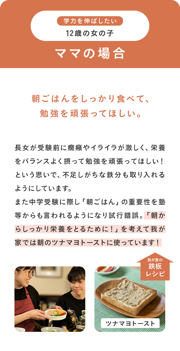 学力を伸ばしたい12歳の女の子 ママの場合