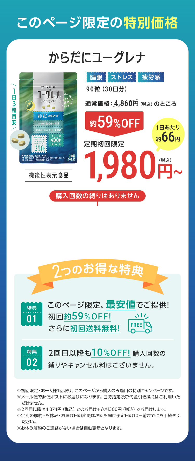 購入回数の縛りはありません ※初回限定・お一人様1回限り。このページから購入のみ適用の特別キャンペーンです。 ※メール便で郵便ポストにお届けになります。日