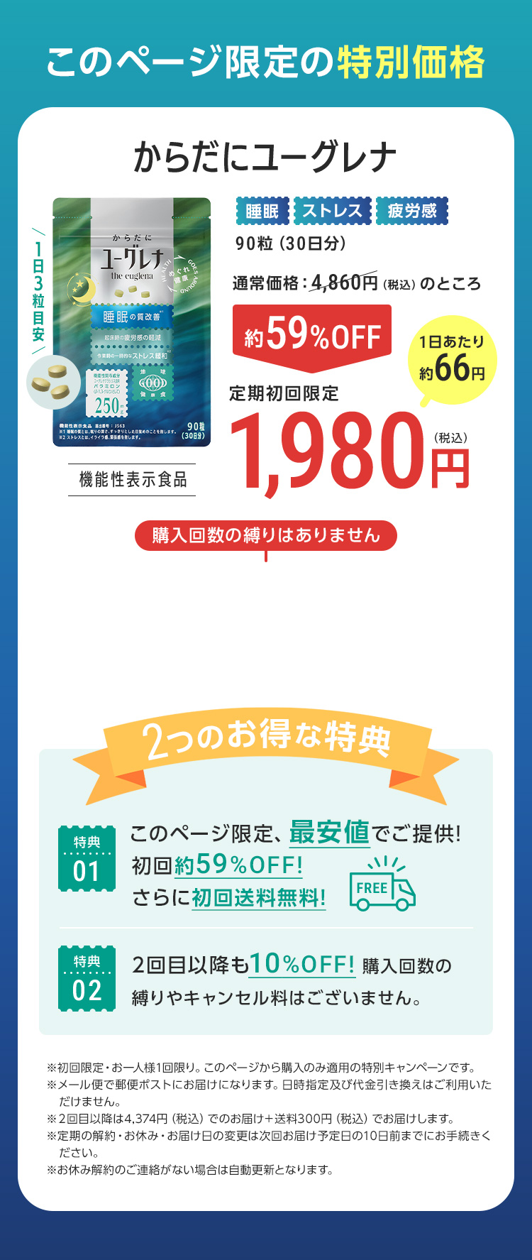 購入回数の縛りはありません ※初回限定・お一人様1回限り。このページから購入のみ適用の特別キャンペーンです。 ※メール便で郵便ポストにお届けになります。日